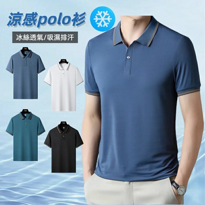 冰絲polo衫 排汗polo衫 排汗衫 商務休閒短袖 短袖上衣 短袖polo衫 彈力透氣 polo衫男 涼感短袖 排汗衣