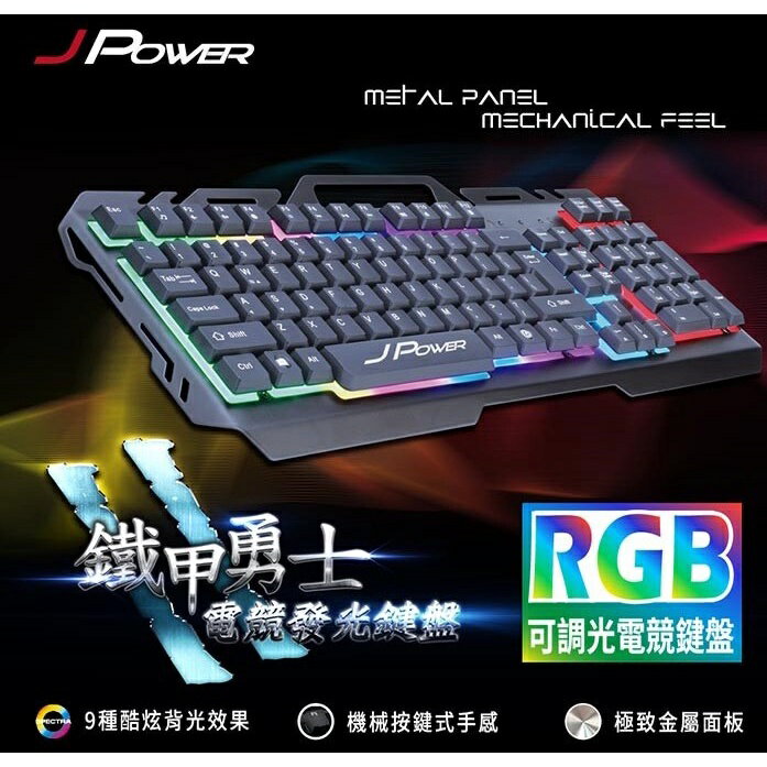 J Power/鐵甲勇士II代/RGB/電競發光鍵盤/JK-889/電競鍵盤/有線鍵盤/9種背光效果