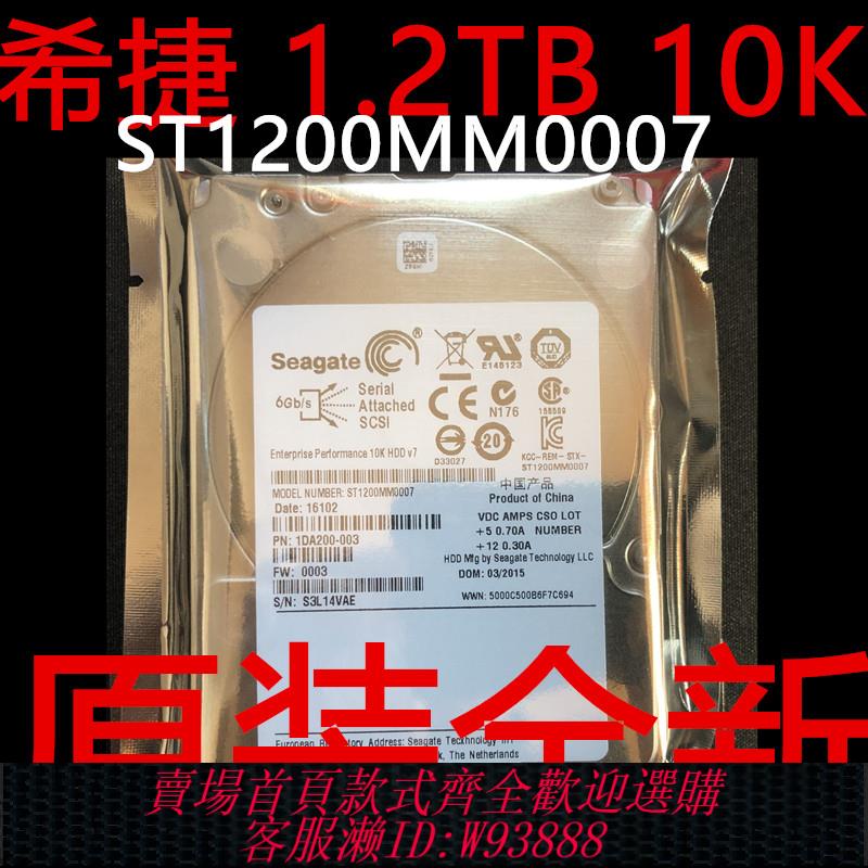{臺灣公司貨 可打統編}原裝 全新成色 ST1200MM0007 1.2T 10K 2.5 SAS 6GB 伺服器硬碟