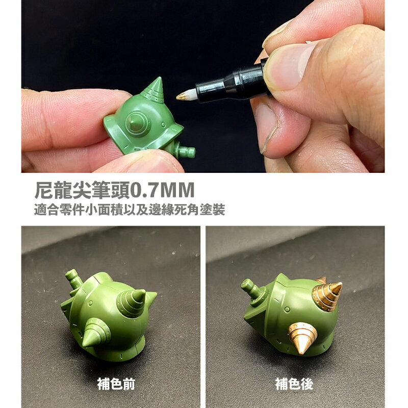 【鋼普拉】現貨 模式玩造 MS044 油性電鍍漆筆 電鍍筆 鋼彈 模型 電鍍色 上色麥克筆 非鏡面筆 消色筆 2