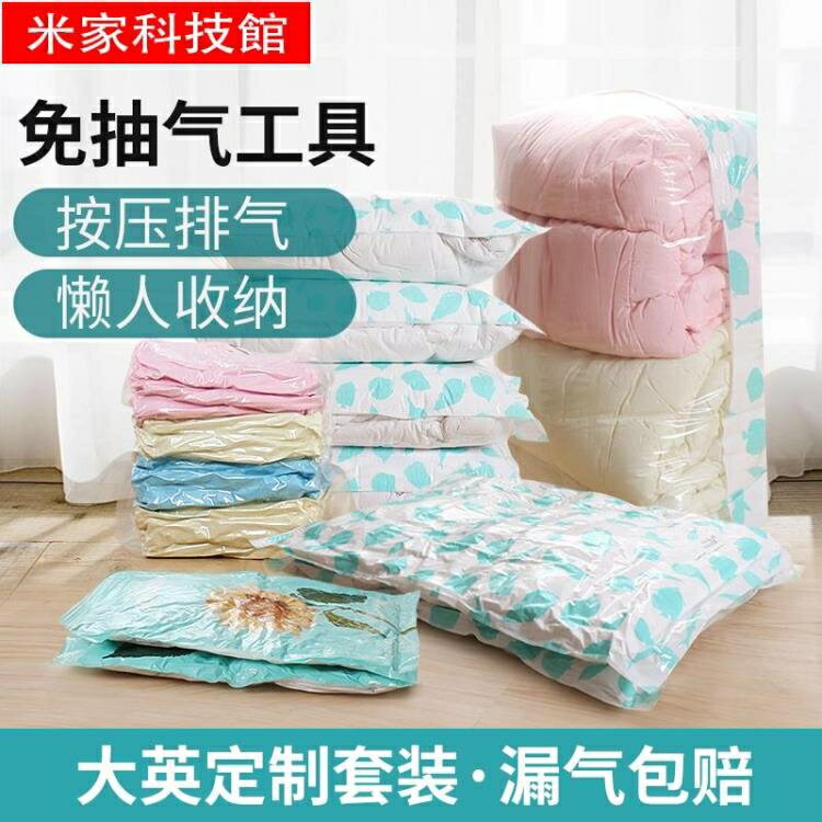 壓縮袋 免抽真空袋壓縮袋抽氣裝衣物棉被被子衣服整理袋旅行神器收納袋子 夏沐