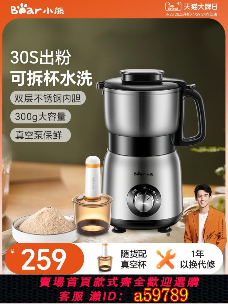 【臺灣公司 可打統編】小熊磨粉機家用小型超細研磨機五穀雜糧電動打粉機中藥材粉碎機