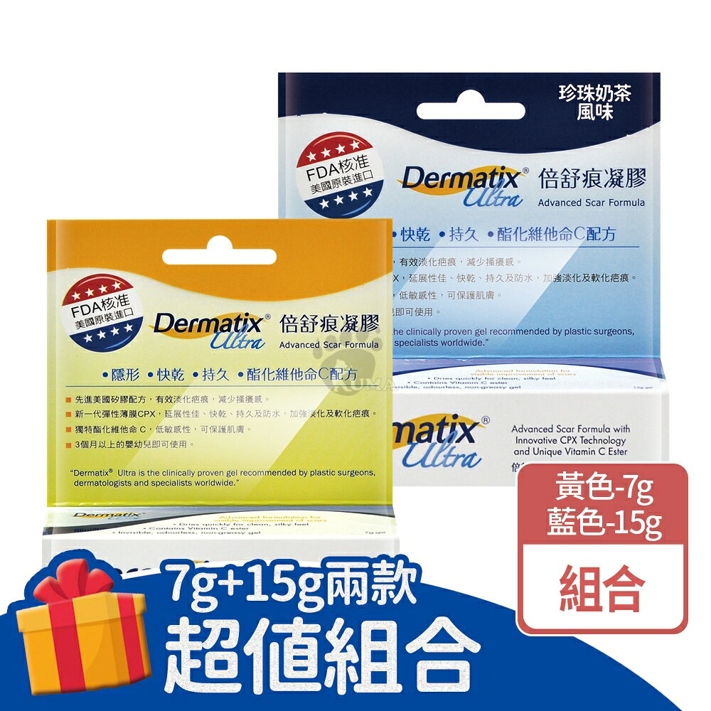 【Dermatix Ultra】倍舒痕凝膠7g+15g/支(超值組)【庫瑪生活藥妝】