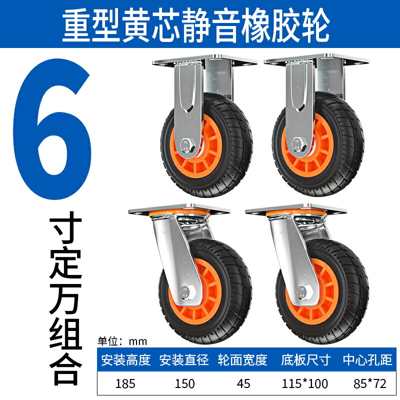 轉椅輪 萬向輪 帶剎萬向輪 6寸萬向輪輪子重型板車拖車手推車轉向帶剎車靜音腳輪滑輪橡膠輪『cyd9201』