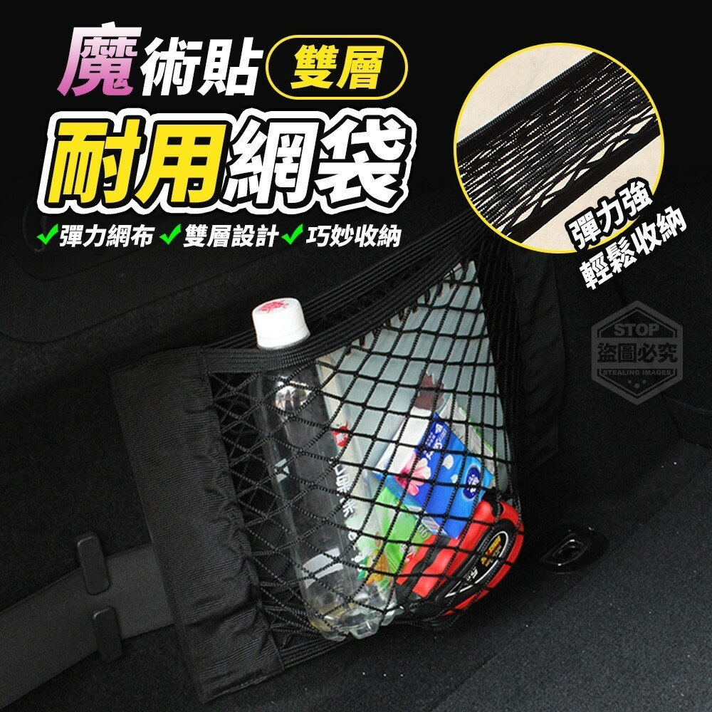 魔術貼雙層耐用網袋【現貨】