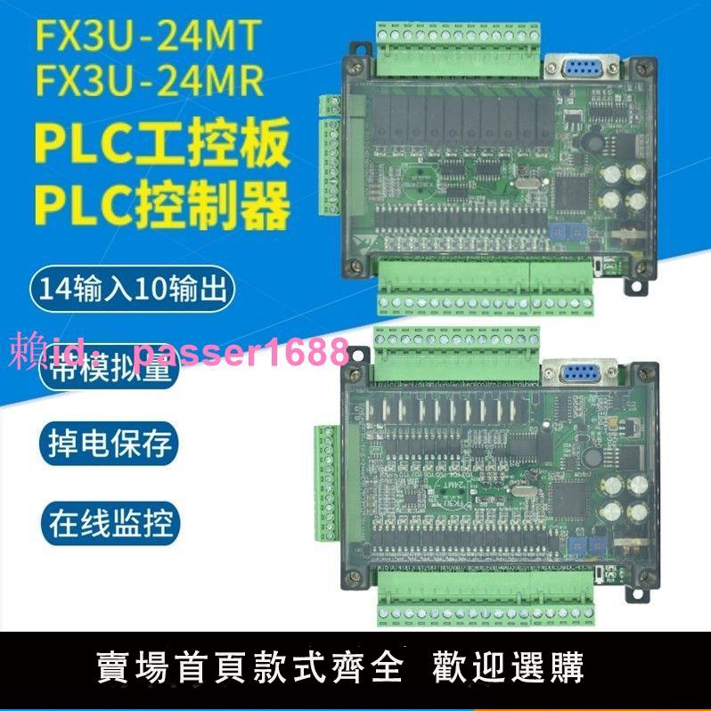 plc工控板國產 fx3u-24mr/24mt 高速帶模擬量stm32 可編程控制器