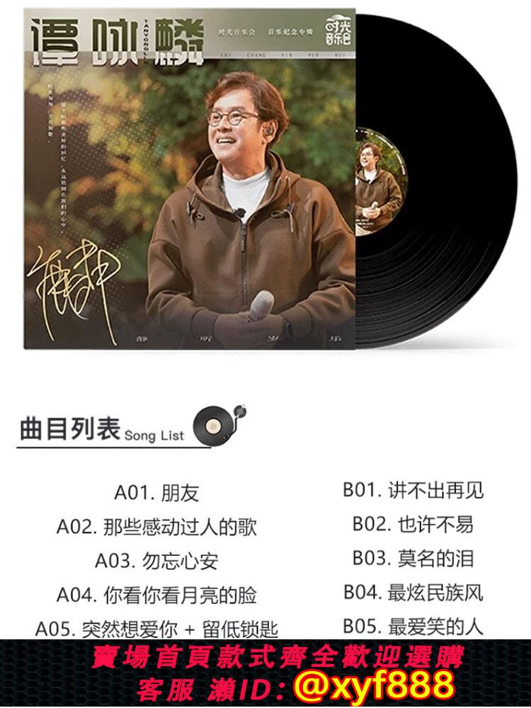 {可打統編 超低價}正版LP黑膠唱片譚詠麟 一生中愛 老式留聲機12寸碟片粵語經典