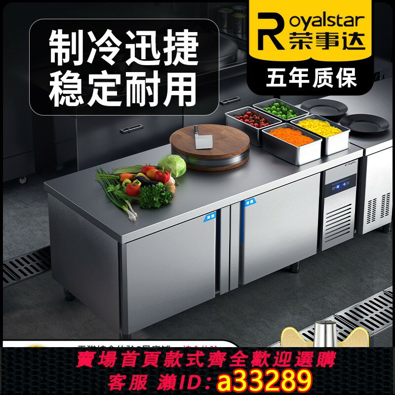 【臺灣公司 可開發票】榮事達商用冰櫃冷藏工作臺臥式冰箱冷凍保鮮奶茶店水果平冷操作臺