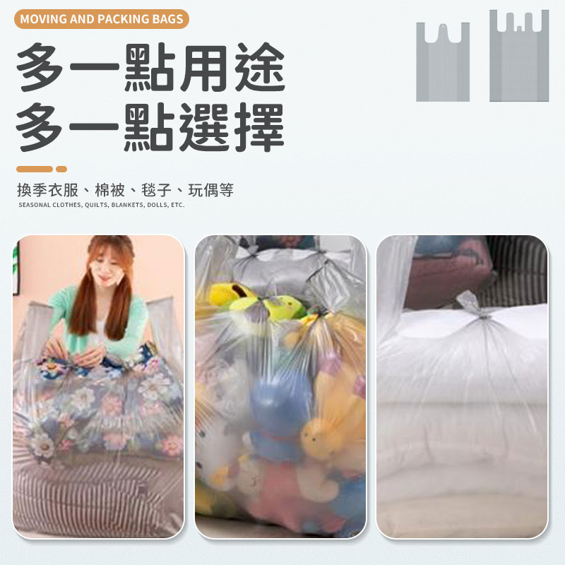 搬家打包袋 搬家打包大塑膠袋 超大容量塑膠袋 衣服棉被收納袋 大型袋子 搬家袋 裝衣袋 打包袋 超大塑膠袋 搬家袋子【S099】 6