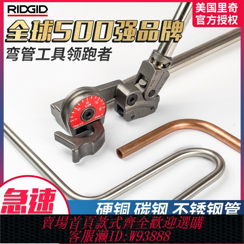 {臺灣公司貨 可打統編}美國RIDGID裡奇彎管器手動不銹鋼管銅管彎管機衛生管儀表管折彎機