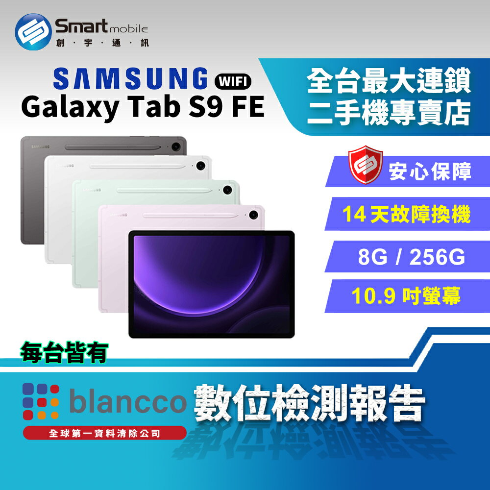 【創宇通訊│福利品】SAMSUNG Galaxy Tab S9 FE 8+256GB 10.9吋 WIFI (X510) DeX模式