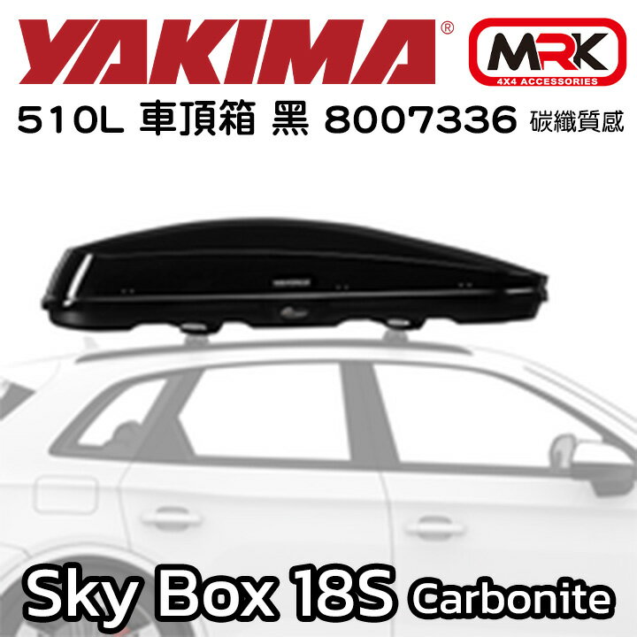 【YAKIMA】Sky Box 18S Carbonite 510L 車頂箱 行李架 車頂架 車頂箱 行李箱 黑 碳纖質感 8007336