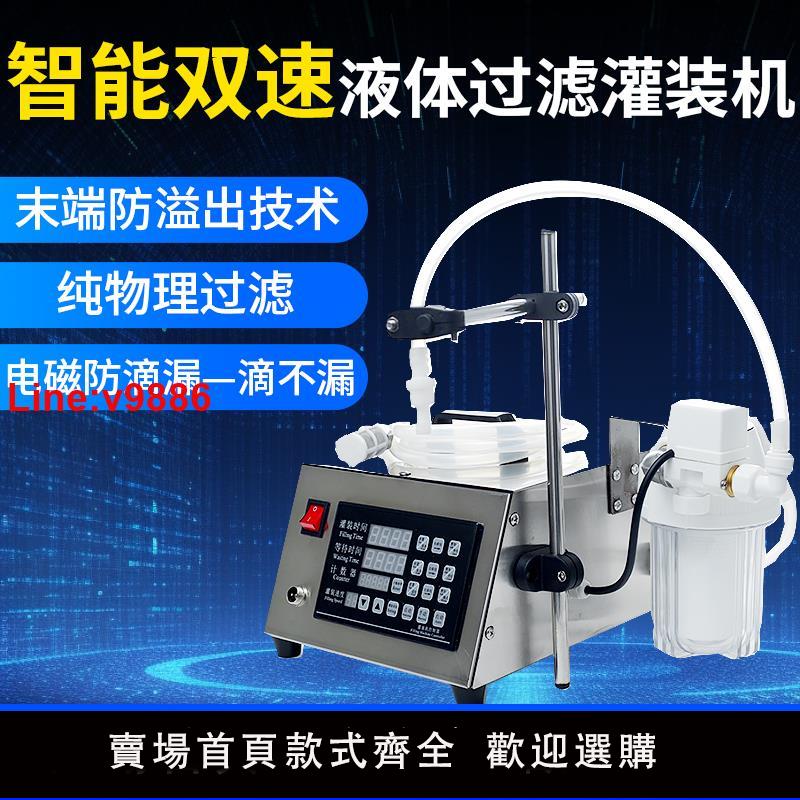 【臺灣公司 超低價】雙速度小型液體自動定量過濾灌裝機白酒葡萄米黃醋醬玻璃水分裝機