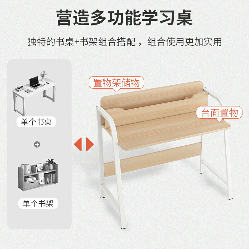 家用書桌書架一體桌簡約現代臥室小學生寫字桌男孩女孩作業桌椅