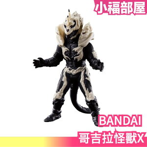日本 BANDAI 哥吉拉怪獸X 公仔 哥吉拉 怪獸X 妖星 哥拉斯 怪獸 最後戰役 敵人 收藏 玩具【小福部屋】