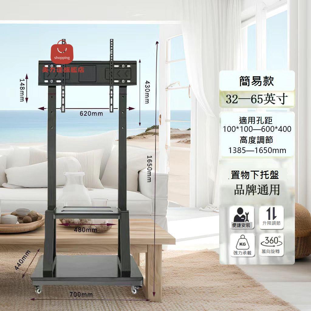 電視機一體機通用立式 移動電視架 30-65寸可移動式支架帶輪落地[DD0415001]