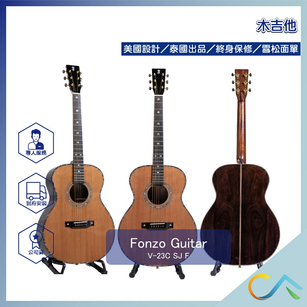 美國設計 FONZO 泰國出品 SJ桶 雪松面單 墨西哥玫瑰木 附袋 木吉他 V-23C SJ F