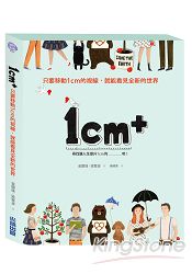 1cm+ | 拾書所