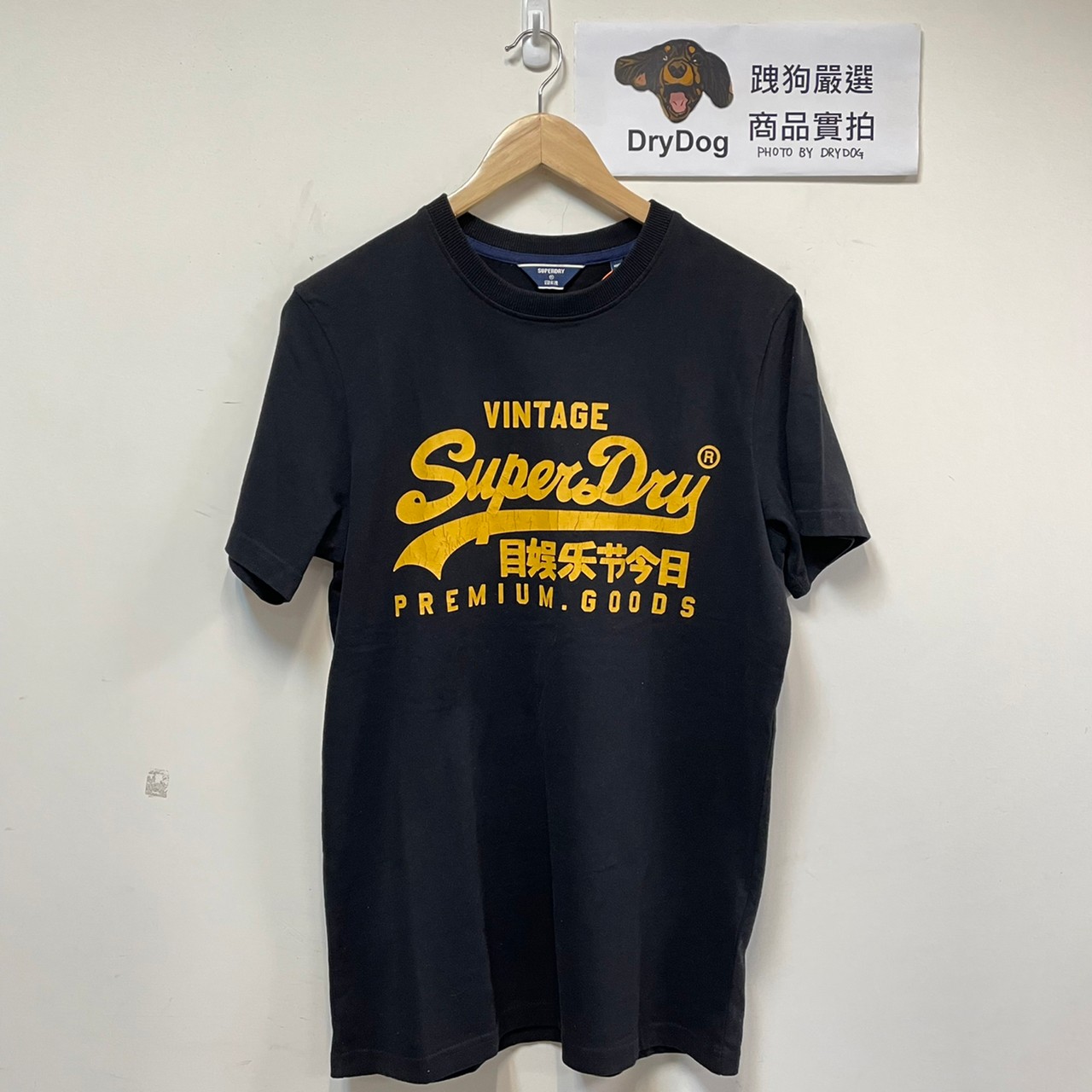 跩狗嚴選 極度乾燥 Superdry 經典 裂紋Logo T-shirt 短袖 重磅 短T T恤 黑 金黃字 暗金 有機棉 寬鬆