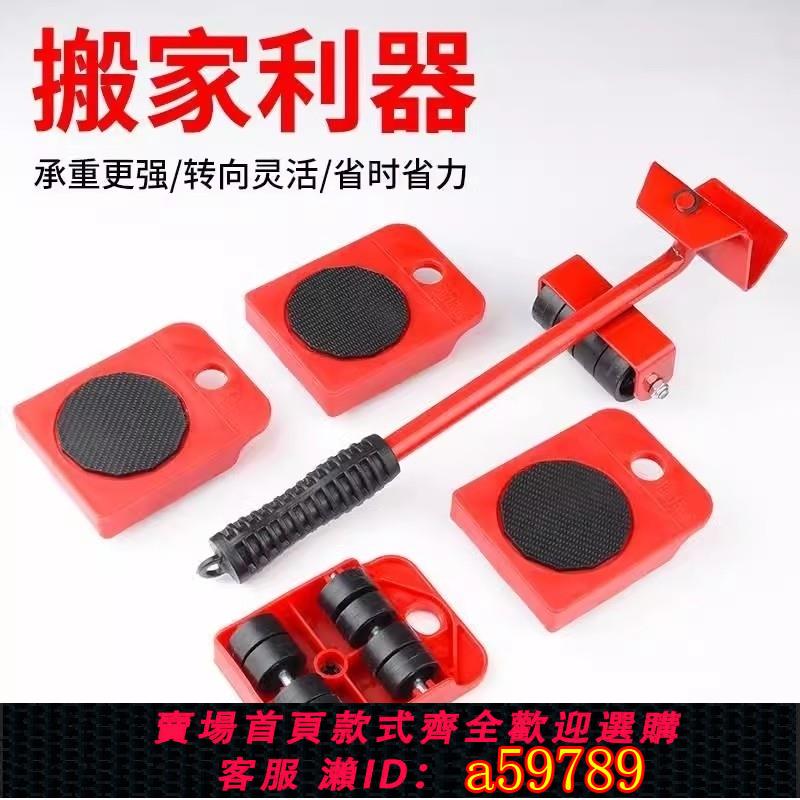 【臺灣公司 可打統編】搬家神器移動滑輪底座傢俱重物大件搬運挪床櫃子冰箱移位器