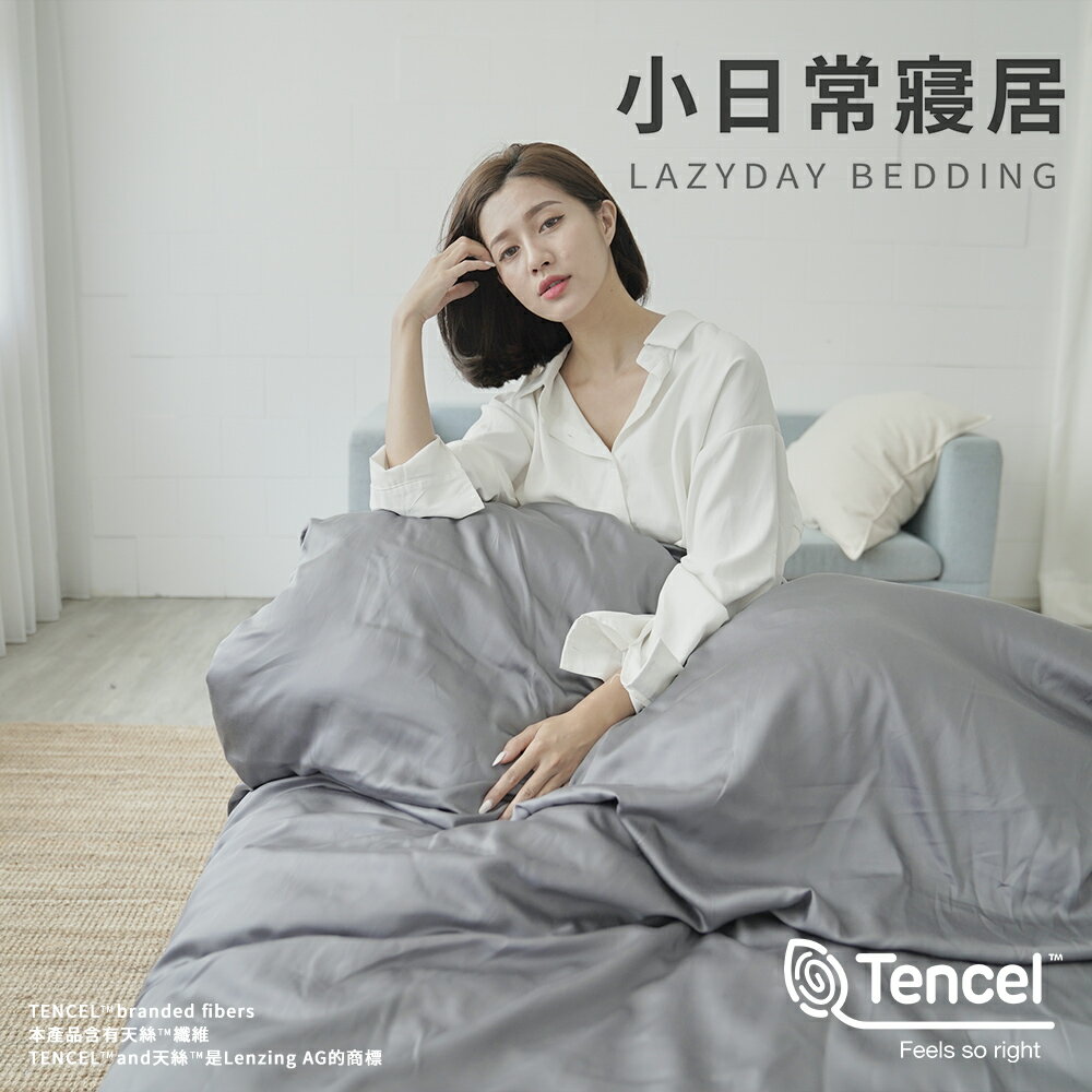 300織-60支100%TENCEL™純天絲™文青素色床包組｜被套床包組｜石墨烯涼被床包組(單人/雙人/加大/特大)【6ST07】