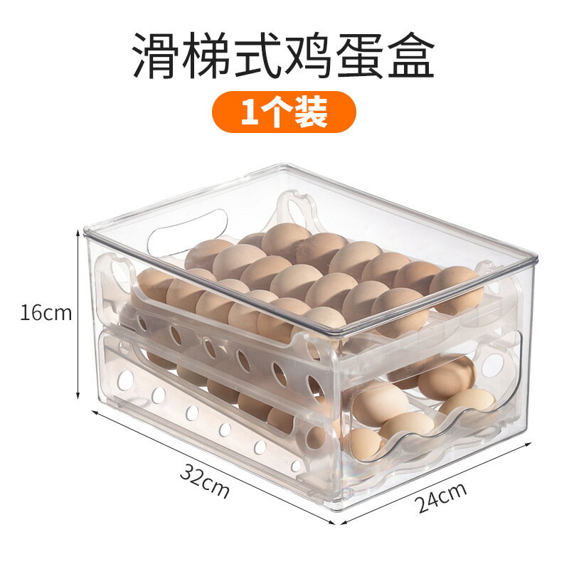 廚房滑梯式雞蛋收納盒冰箱塑膠可疊加鴨蛋收藏盒家用保鮮防摔蛋託