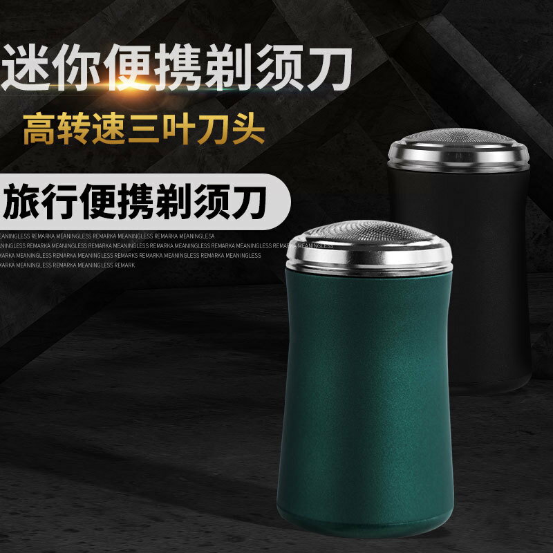迷你電動剃須刀便捷刮鬍刀男士充電式剃須刀全自動刮胡神器