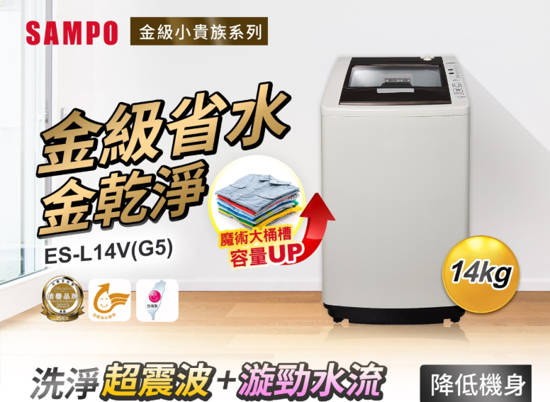 SAMPO聲寶 14公斤單槽定頻洗衣機ES-L14V(G5)典雅灰【寬64*高102.3*深65.7】 可來電議價