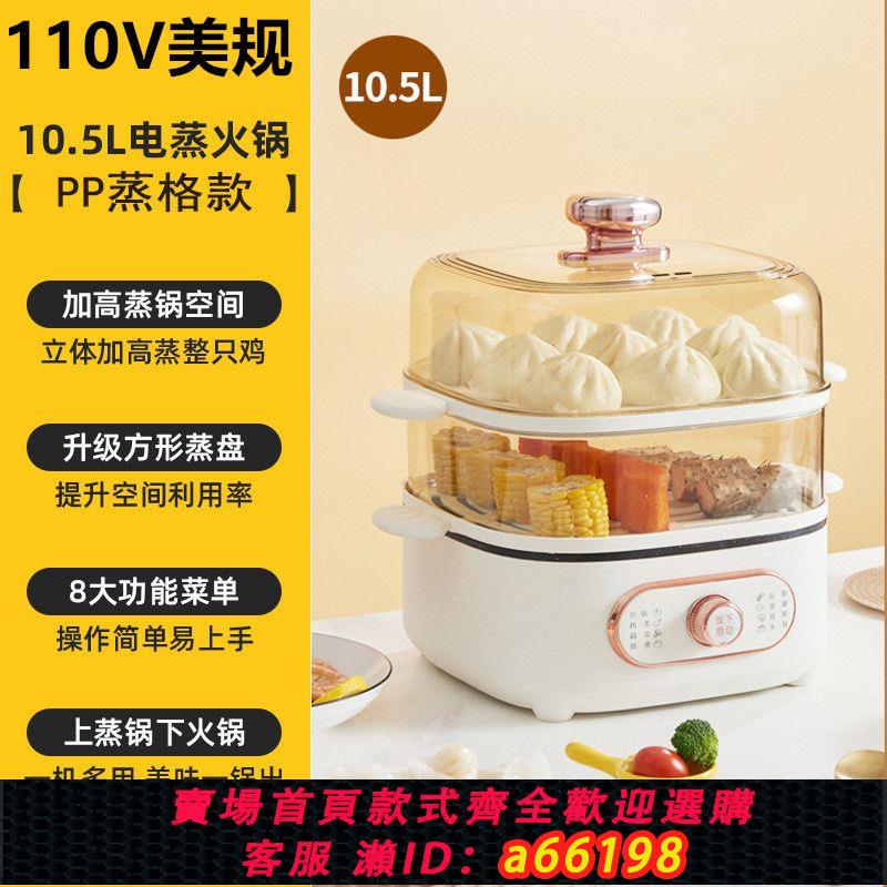 【臺灣公司 可開發票】110V伏電蒸鍋出口美國日本加拿大蒸煮一體鍋電火鍋蒸汽鍋早餐機