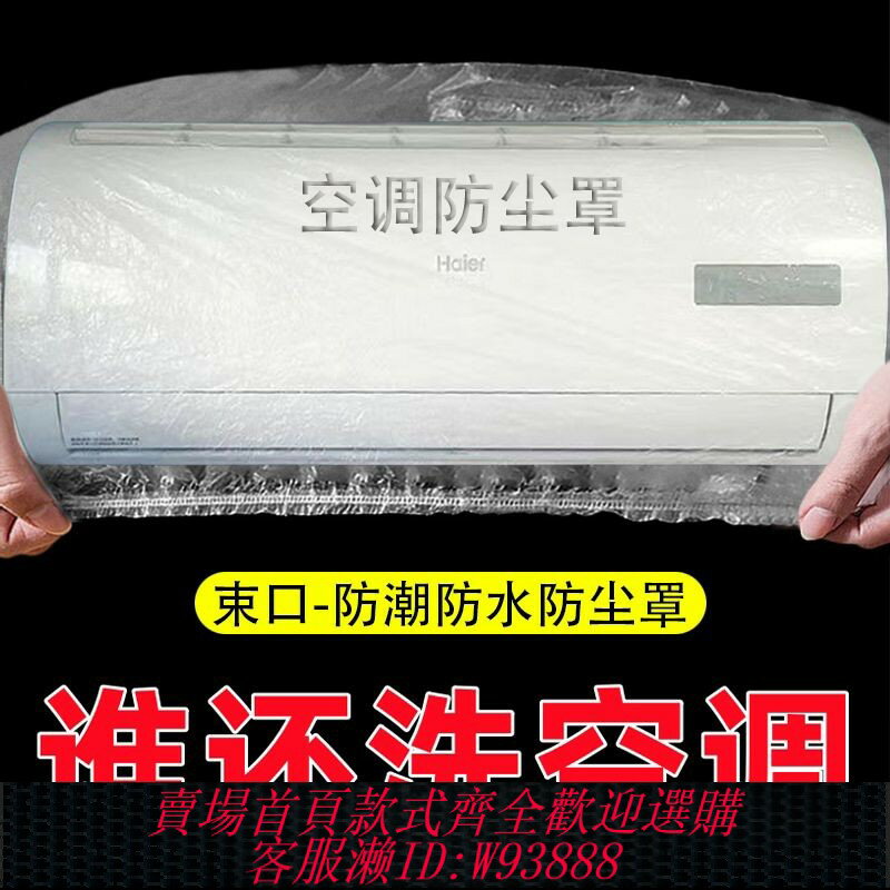 {臺灣公司貨 可打統編}一次性空調防塵罩加大加厚落地風扇防水防塵家用電器電飯煲保護罩