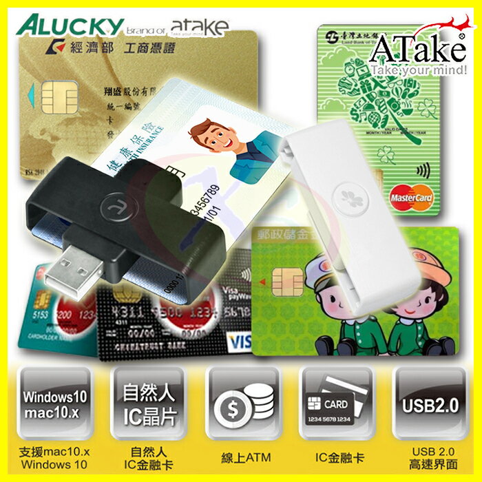 【ATake】旋轉收納外接式ATM晶片卡/自然人IC金融保險卡USB2.0讀卡機 轉帳報稅繳費/電子錢包/工商憑證讀卡器