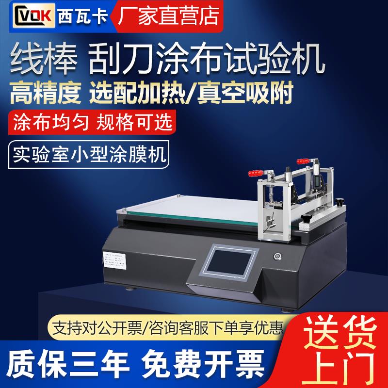 【高品質超低價】線棒刮刀式塗布機自動塗膜器塗布機塗膜機實驗室小型塗布試驗機