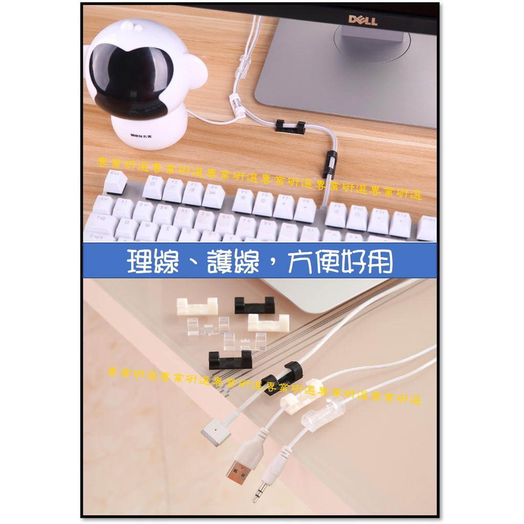 【台灣現貨  】理線器 集線器 整線器 電線固定器 電線整理器 整線扣 整線夾 無痕集線器 無痕整線器 5