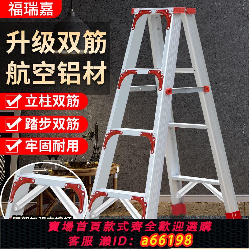 【臺灣公司 可開發票】人字梯家用折疊伸縮升降室內多功能鋁合金加厚雙側工程梯合樓梯子