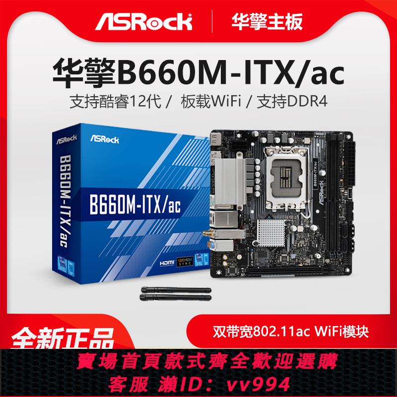 {公司貨 最低價}ASROCK/華擎科技 B660M-ITX/ac臺式電腦主板H610MWiFi藍牙12代CPU