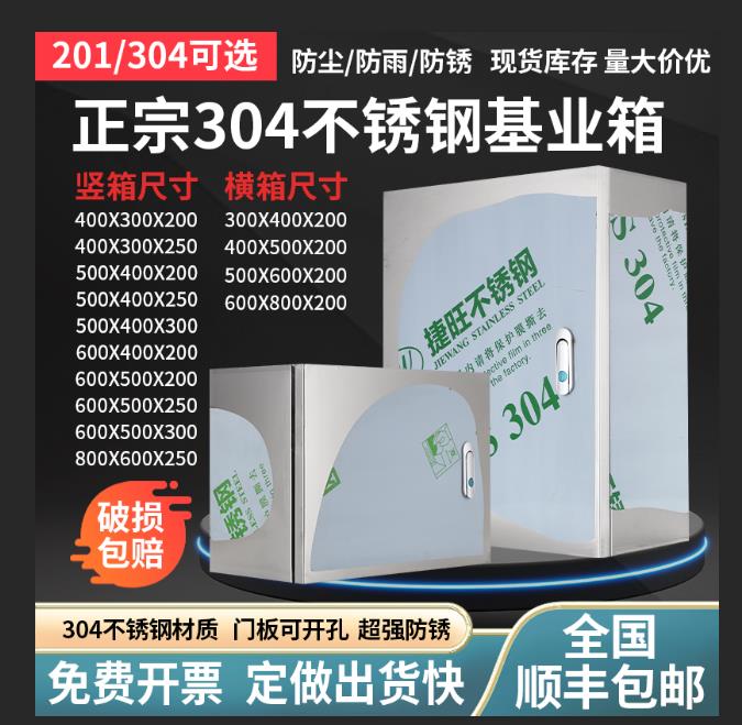 {可開發票}304加厚不銹鋼配電箱室內基業箱明裝電控箱控制箱電控箱配電櫃