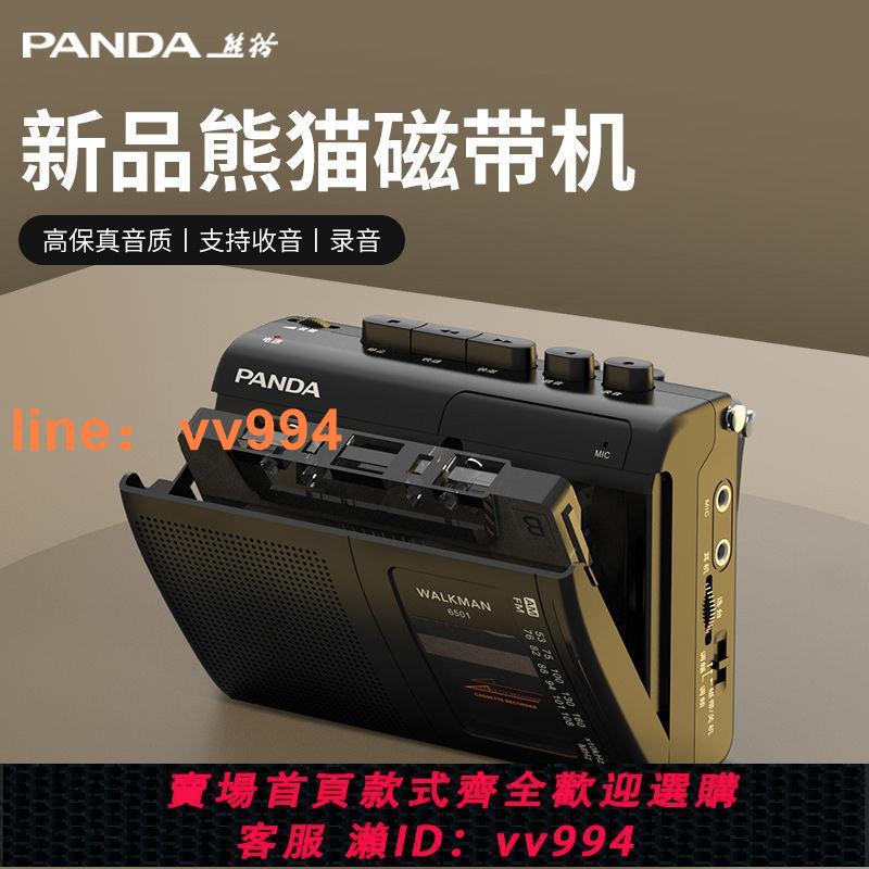 {最低價 公司貨}熊貓新款6501磁帶播放機錄音機收音機隨身聽錄音播放一體機復古