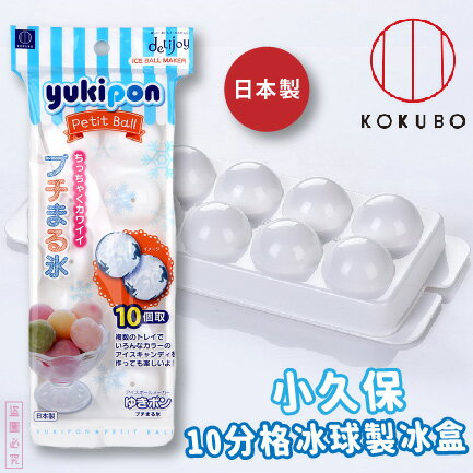 日本品牌【小久保工業所】小圓冰製冰器