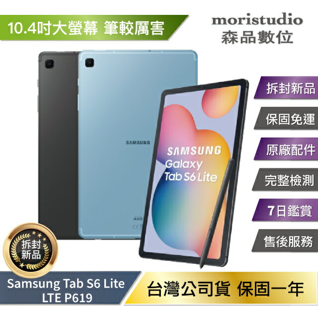 【序號MOM100 現折100】Samsung Galaxy Tab S6 Lite LTE P619 (4G/64G) 拆封新機【APP下單4%點數回饋】