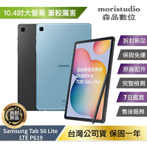 SAMSUNG Galaxy Tab S6 Lite LTE P619 (4G/64G) 拆封新機【樂天APP下單最高20%點數回饋】