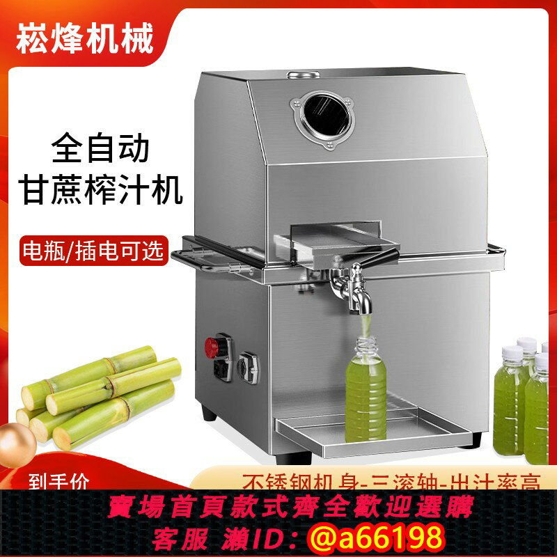 【臺灣公司 可開發票】商用甘蔗榨汁機器不銹鋼電動全自動小型甘蔗機擺攤立式臺式榨汁機
