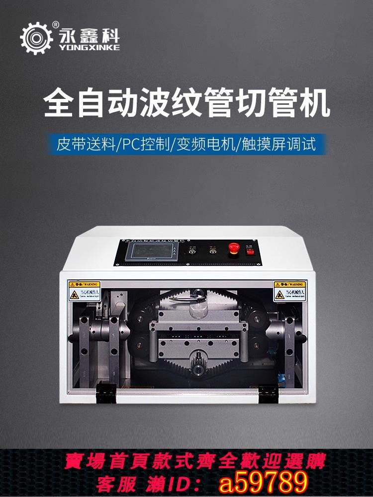 【臺灣公司 可打統編】全自動波紋管切管機PVC管裁切機熱縮管切割機塑料管軟管切斷機