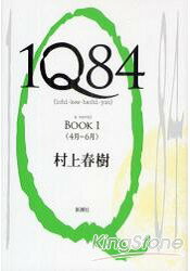 1Q84(1)(日文版)