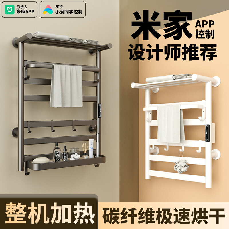 【臺灣公司 可開發票】電熱毛巾架加熱烘乾殺菌衛生間家用浴室電動已接入米家智慧浴巾架