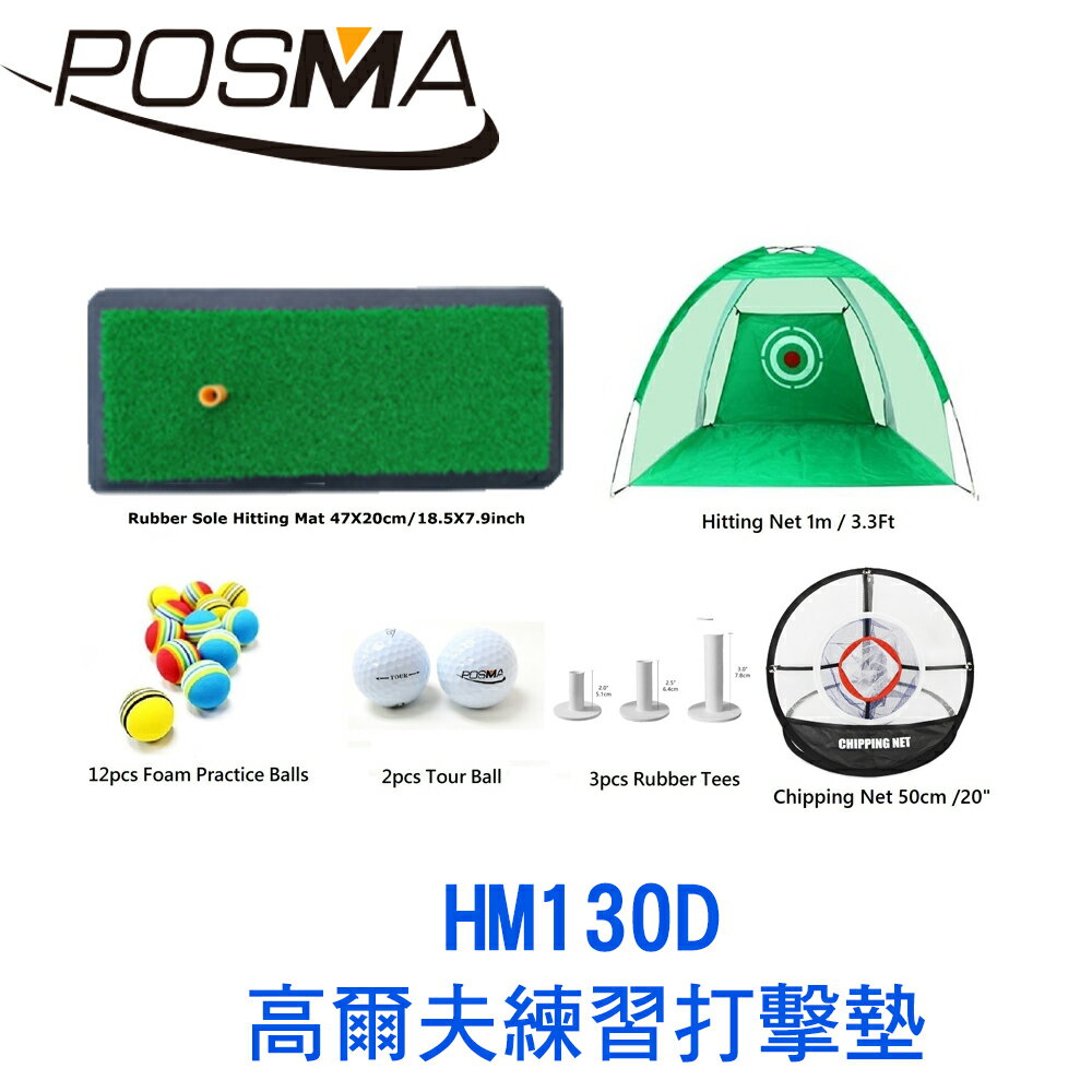 POSMA 高爾夫 練習打擊墊 (47 CM X 20 CM) 套組 HM130D