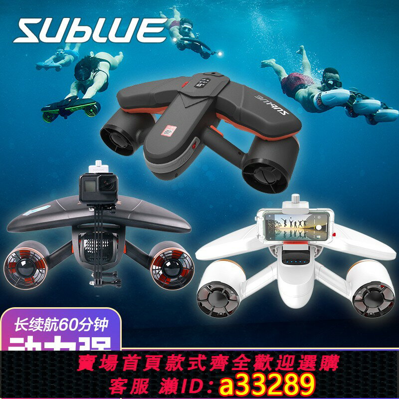 【臺灣公司 可開發票】Sublue白鯊 小嗨獸 游泳池水下推進器手持助推器游泳自由潛水裝備