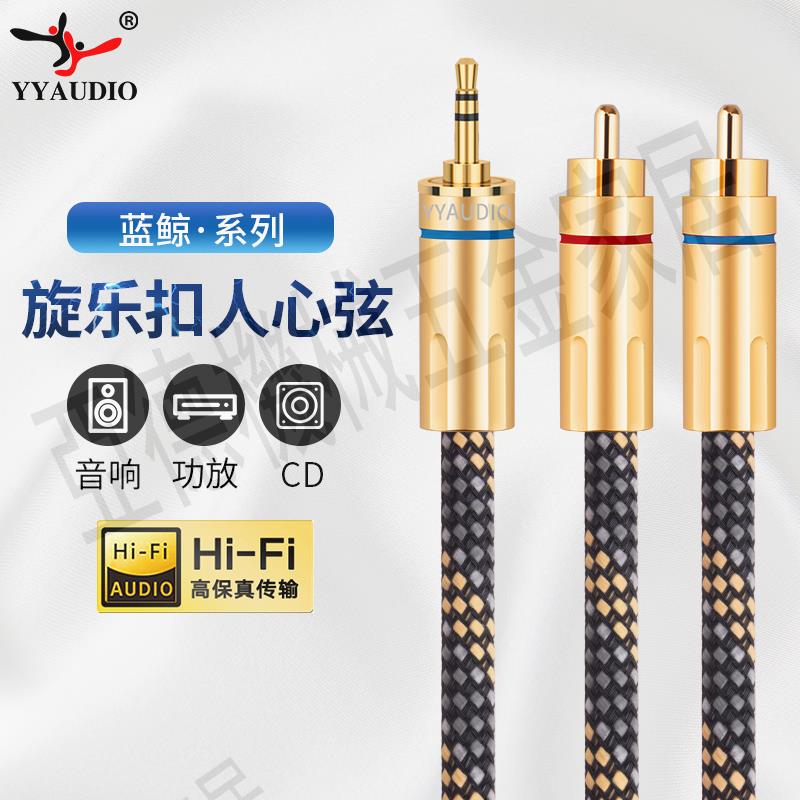 楊陽發燒一分二音頻線 3.5mm轉2RCA雙蓮花手機電腦HiFi音響連接線【亞德機械五金家居】