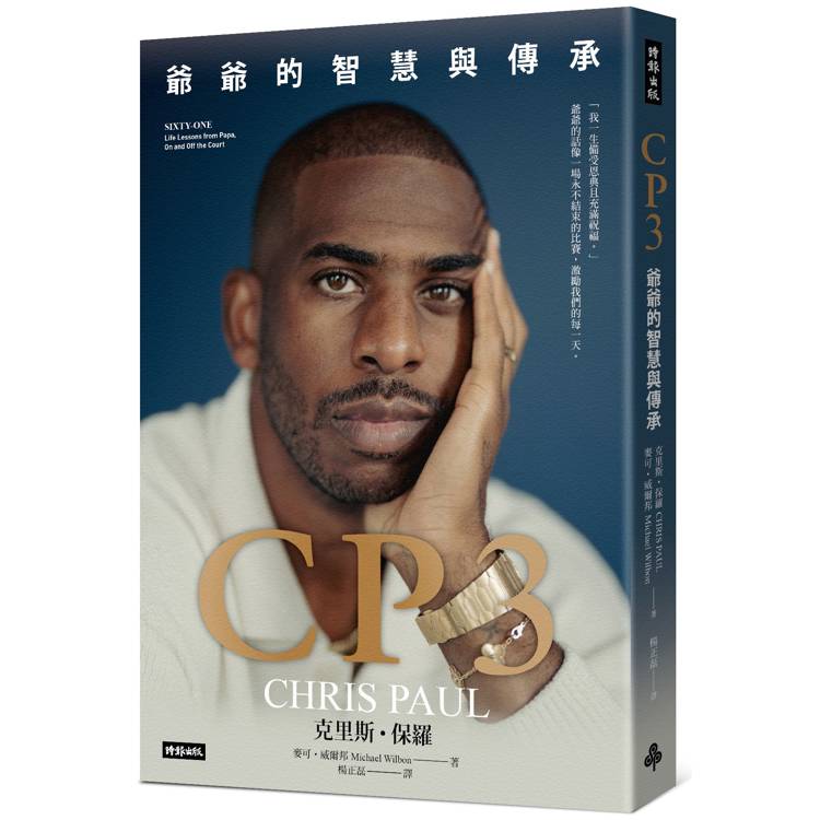 CP3：永不言敗