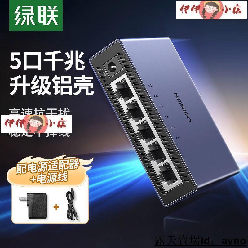 口千兆交換機1000M網路交換多口寬頻路由器擴展器網線分線器