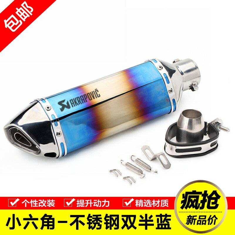 摩托車改裝雅馬哈川崎通用小六角天蠍忍者排氣管不銹鋼雙半藍後段